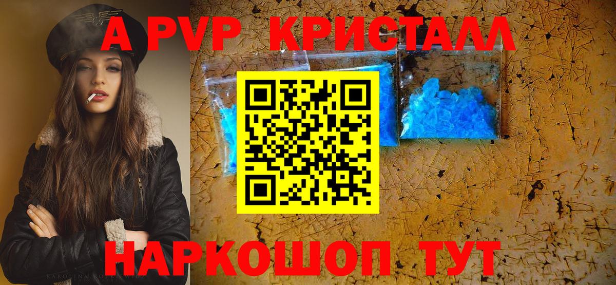 A PVP СК  продажа наркотиков  Маркс  Alpha PVP Crystall  A-PVP 