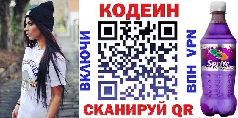 ОМГ ОМГ вход  Маркс  Кодеиновый сироп Lean Purple Drank 