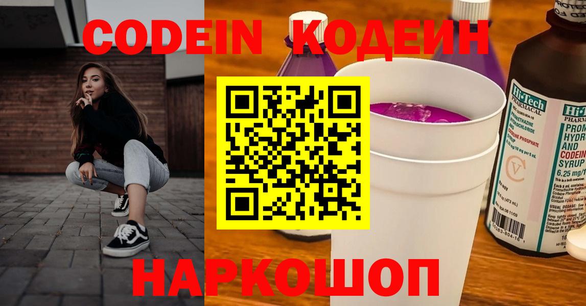 Codein напиток Lean (лин)  Маркс  Codein напиток Lean (лин) 