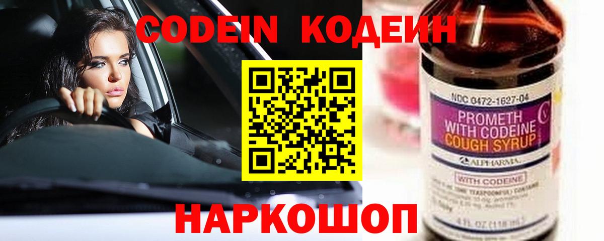 Кодеиновый сироп Lean Purple Drank Маркс