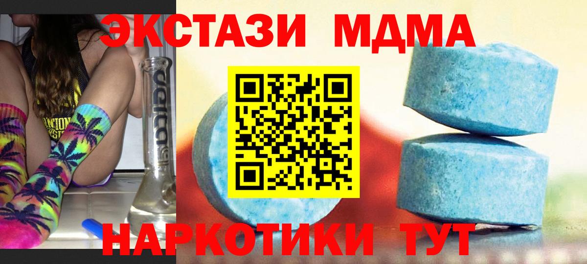 Ecstasy  darknet телеграм  Ecstasy MDMA  ЭКСТАЗИ ешки  Маркс 