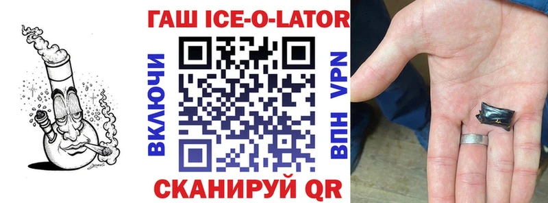 Гашиш Ice-O-Lator  даркнет наркотические препараты  Маркс 